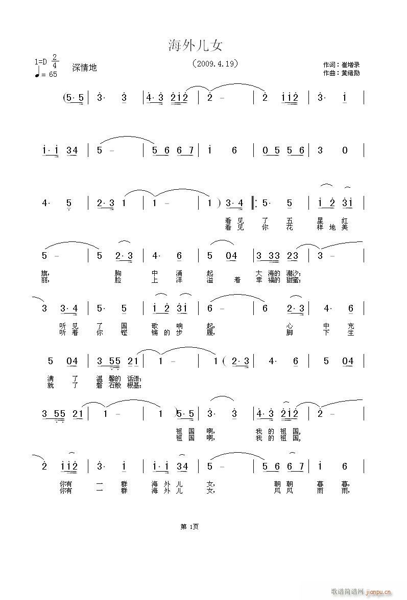 海外儿女(四字歌谱)3