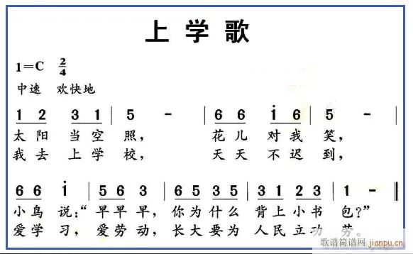 上学歌D调伴奏(七字歌谱)1