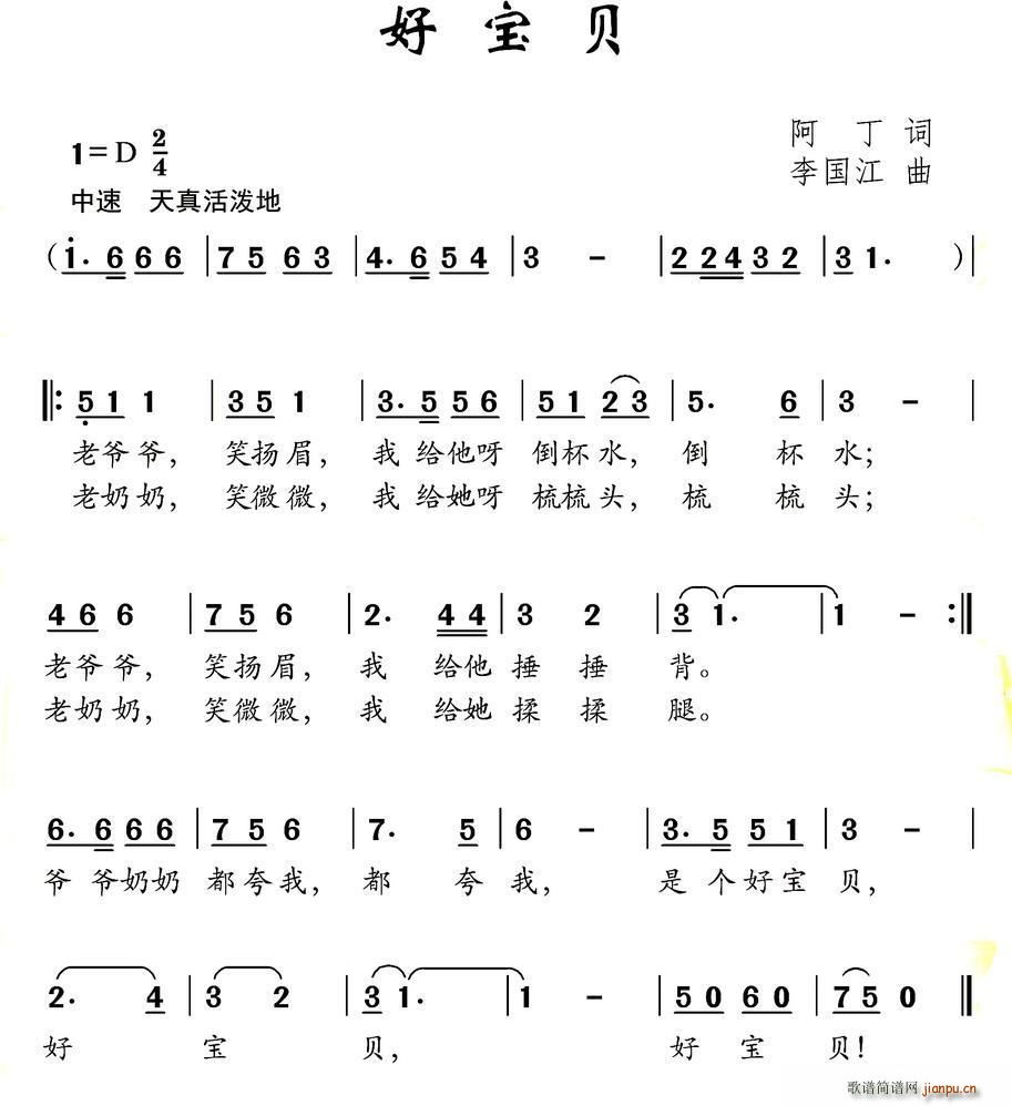 好宝贝(三字歌谱)1