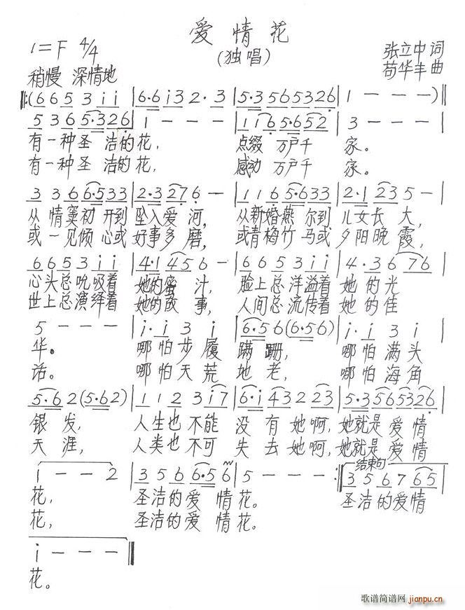 爱情花(三字歌谱)1