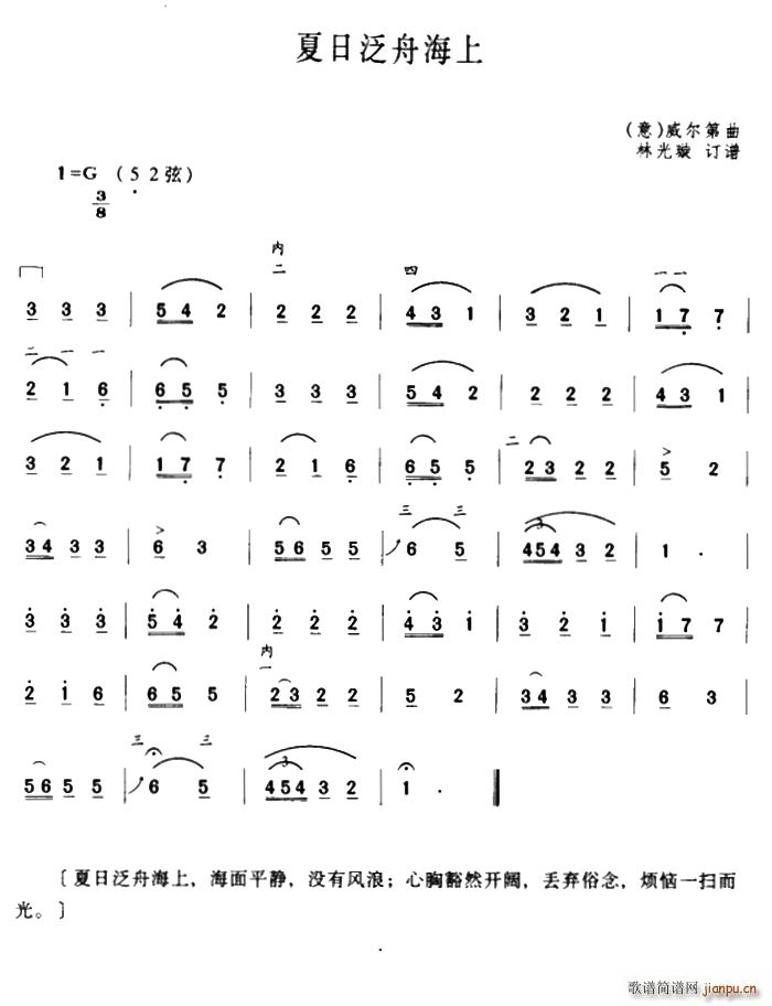 夏日泛舟海上 意 林光璇订谱(十字及以上)1