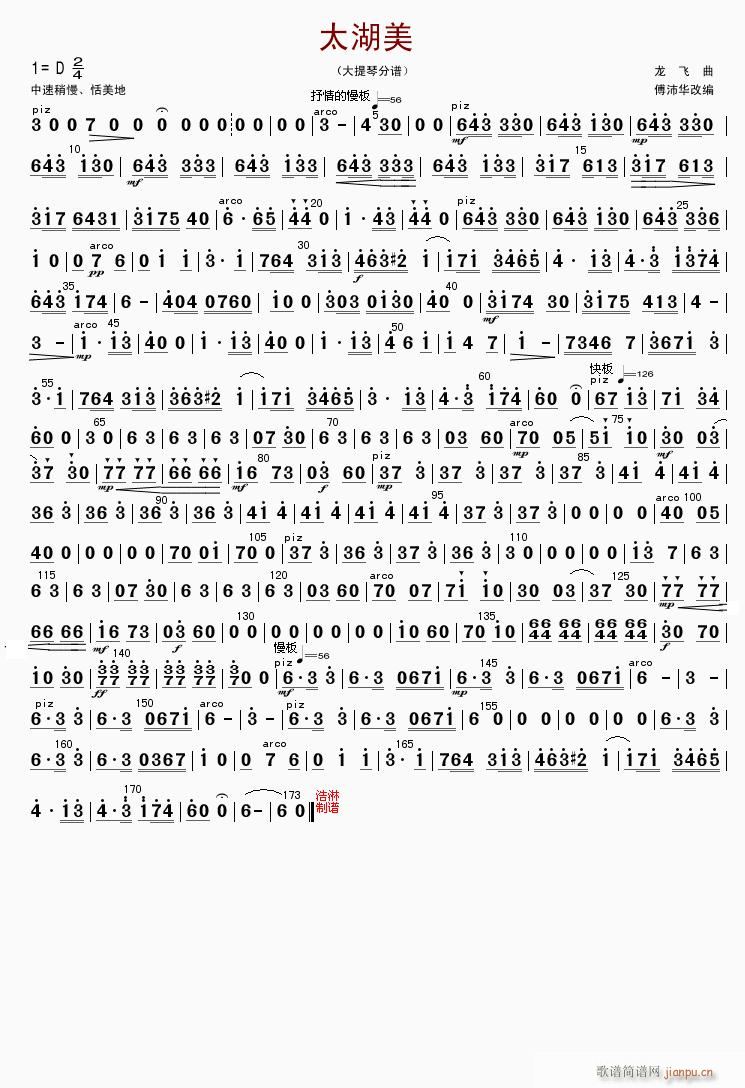太湖美 大提琴(大提琴谱)1