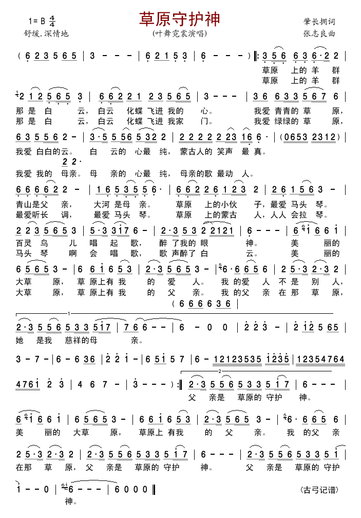 草原守护神(五字歌谱)1