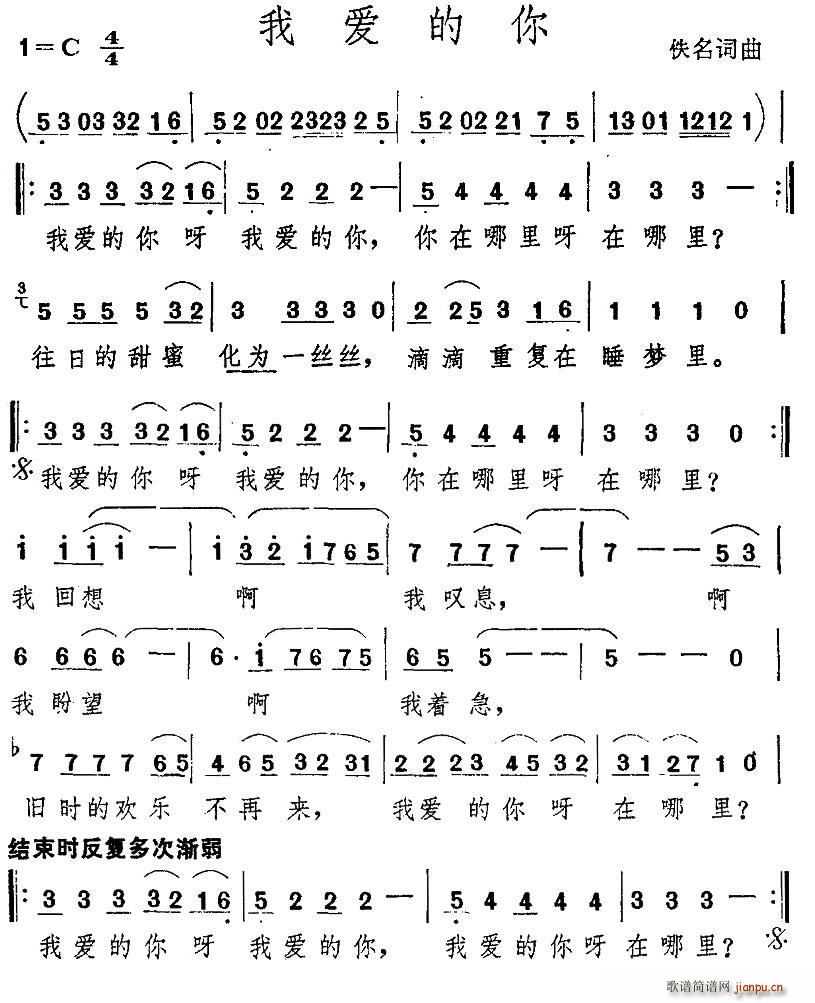 我爱的你(四字歌谱)1