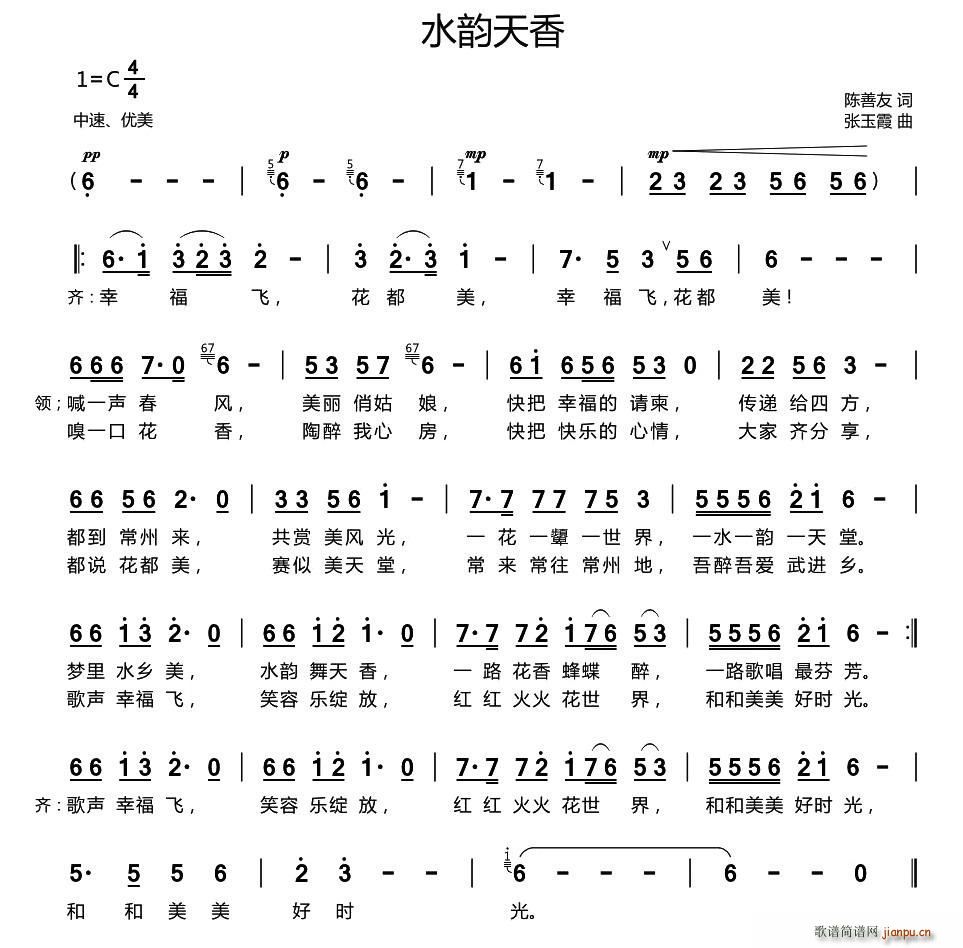 水韵天香(四字歌谱)1