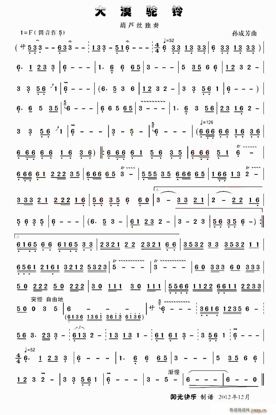 大漠驼铃(四字歌谱)1