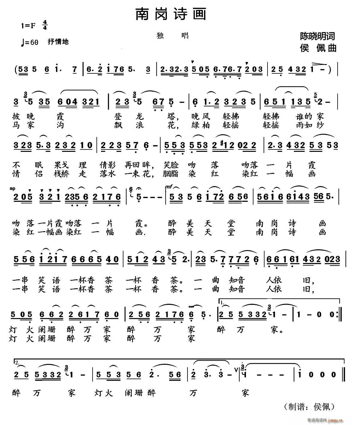 南岗诗画(四字歌谱)1