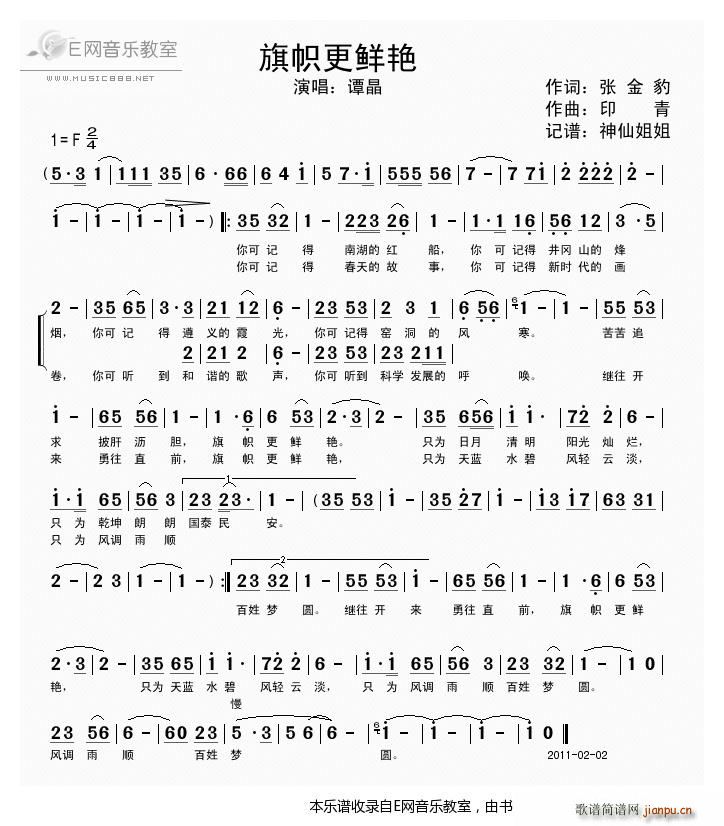 旗帜更鲜艳 谭晶 2011春晚歌曲(十字及以上)1