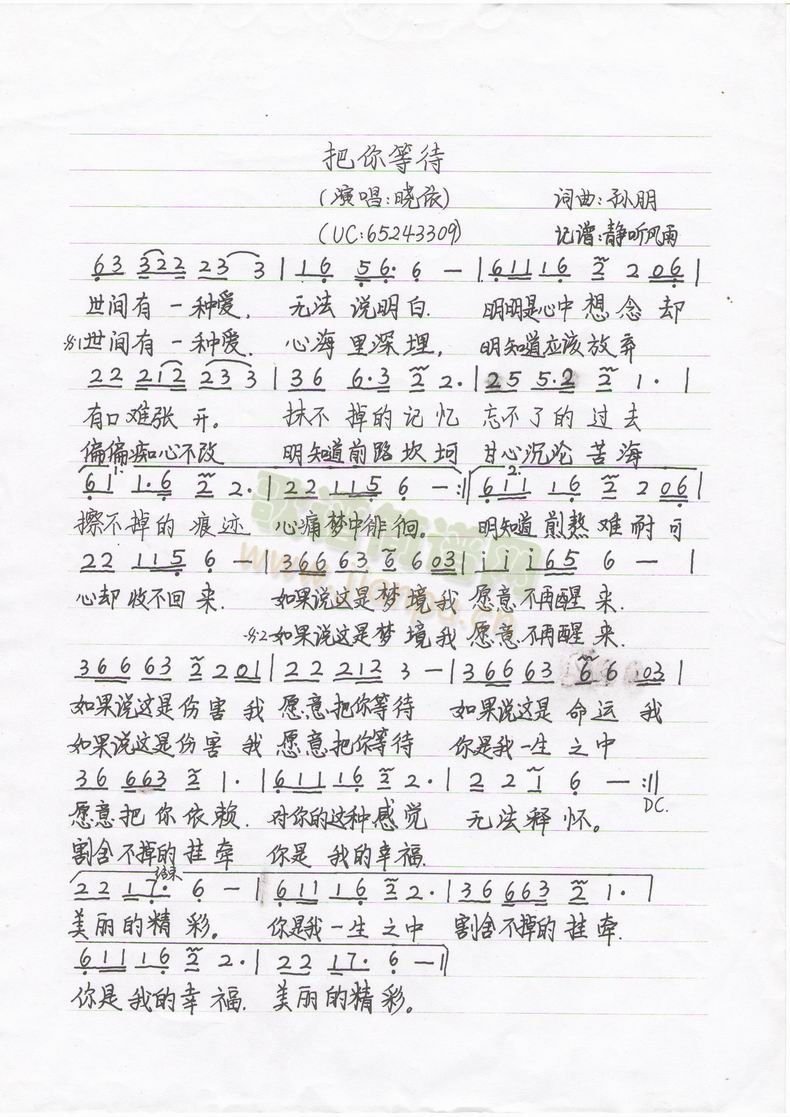把你等待(四字歌谱)1