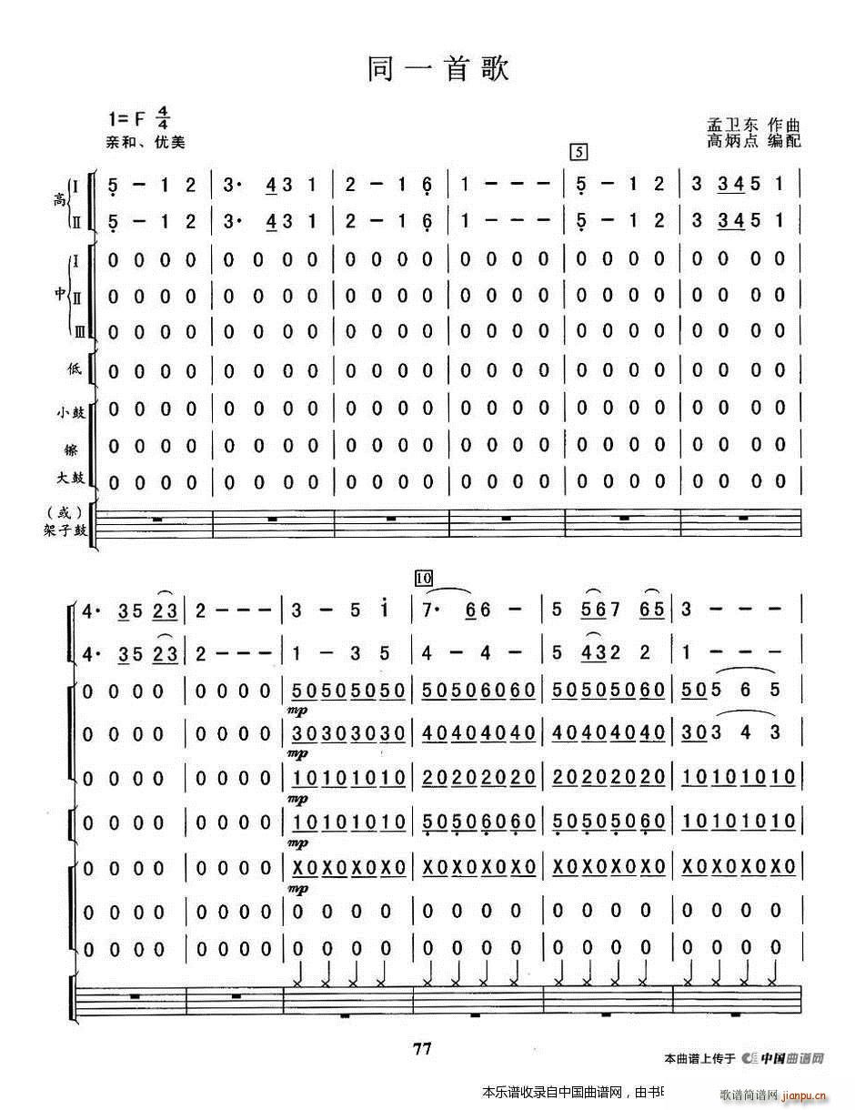 同一首歌 乐器谱(总谱)1
