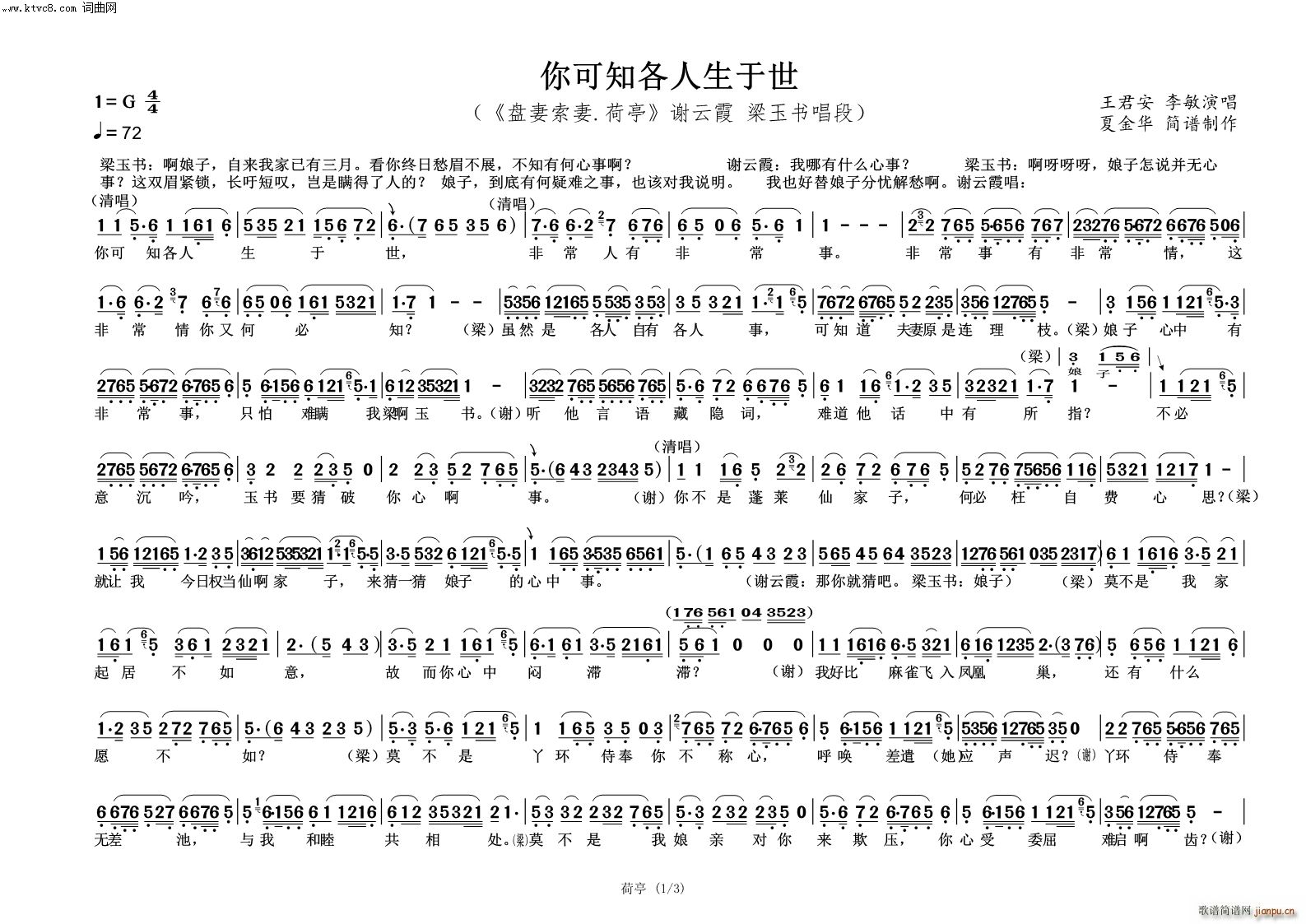 你可知各人生于世 盘妻索妻 荷亭(越剧曲谱)1