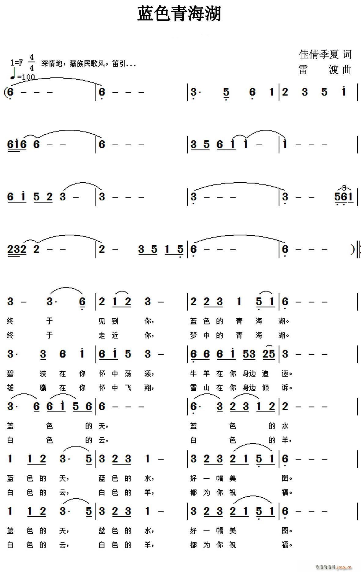 蓝色青海湖(五字歌谱)1