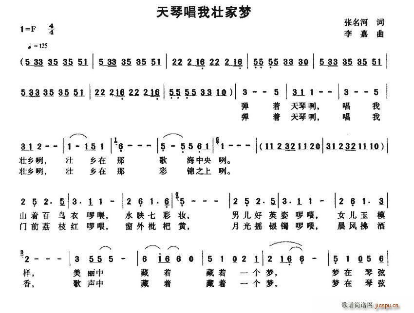 天琴唱我壮家梦(七字歌谱)1