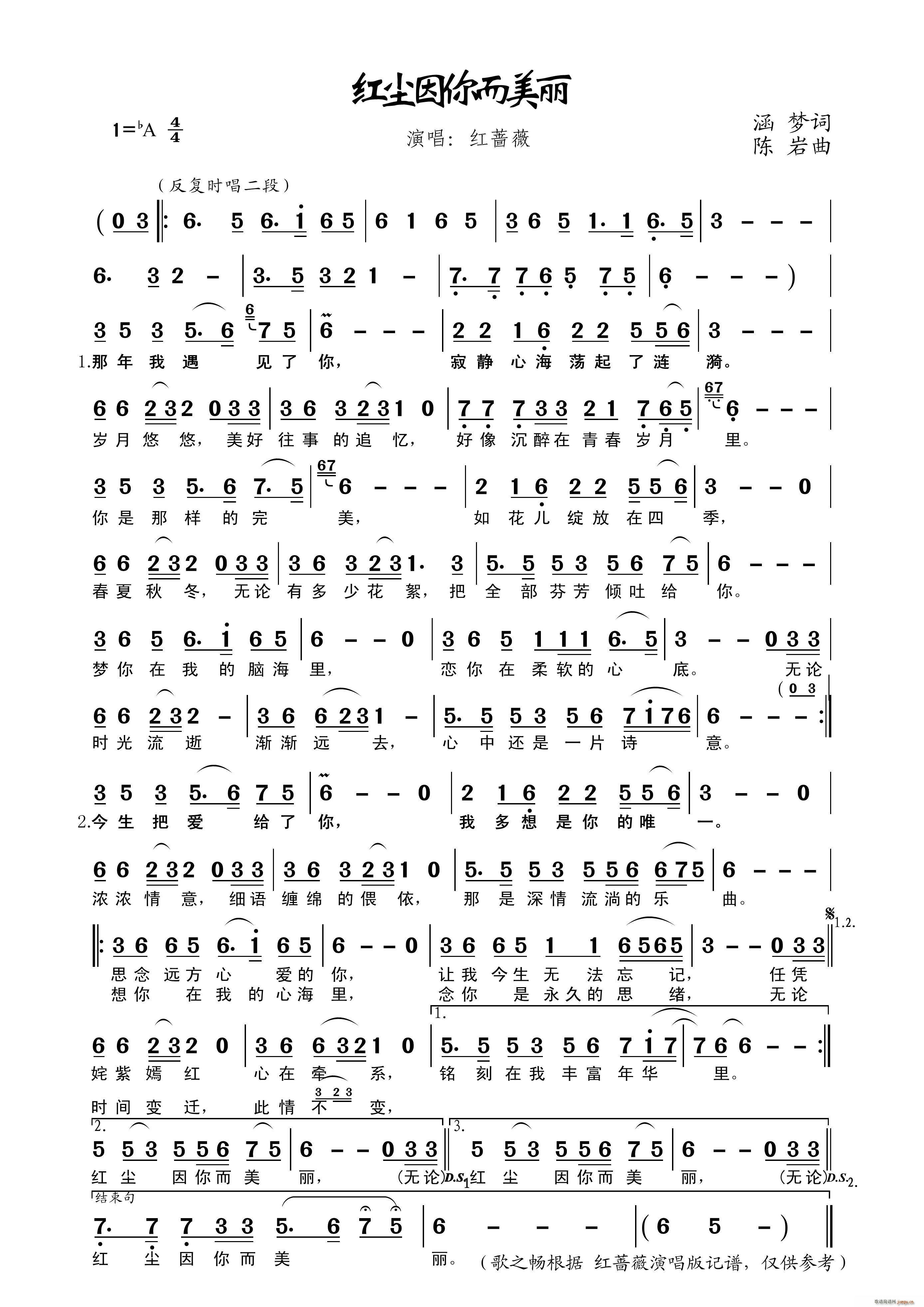 红尘因你而美丽 涵梦 陈岩(十字及以上)1