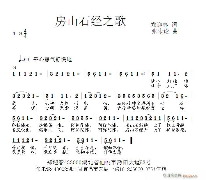 房山石经之歌(六字歌谱)1