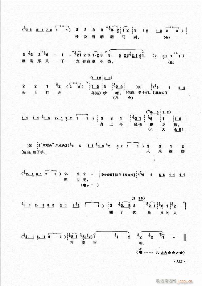 裘派唱腔琴谱集121 180(京剧曲谱)35