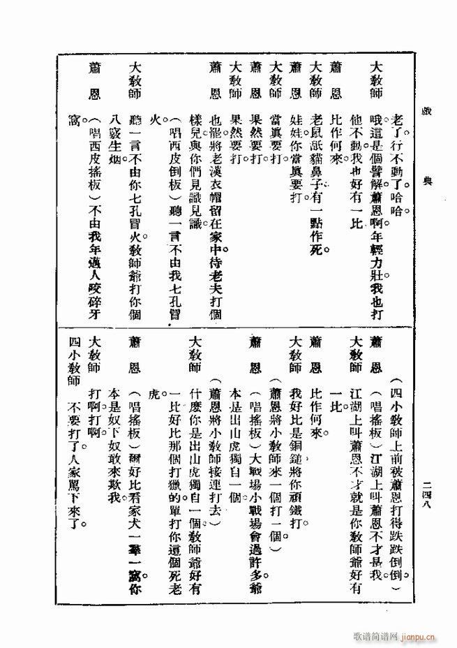 戏典 第一集 第二版 241 300(十字及以上)8