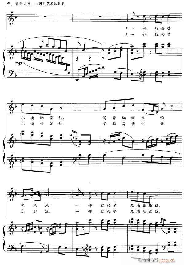 红楼梦2(四字歌谱)1