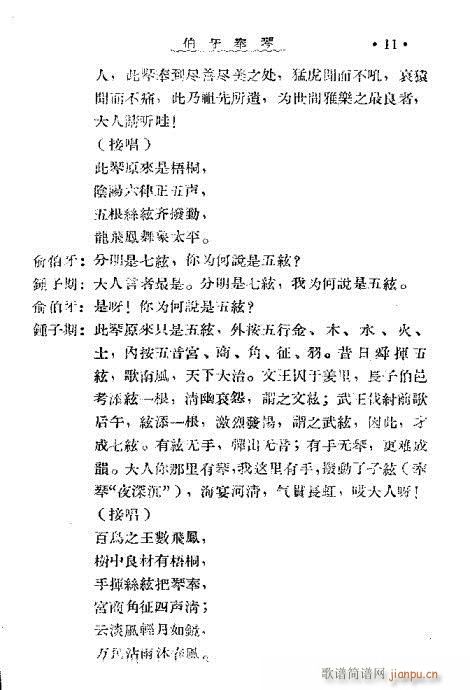 伯牙奉琴(四字歌谱)11