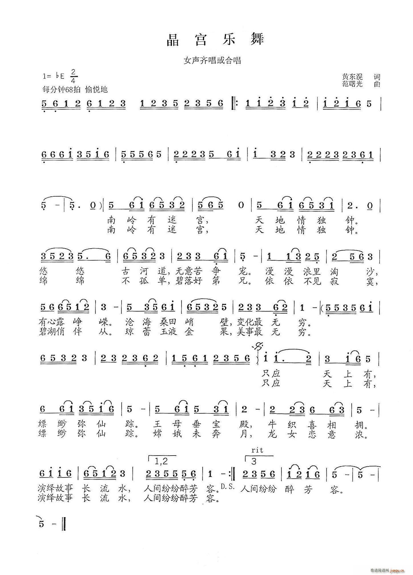 晶宫乐舞(四字歌谱)1