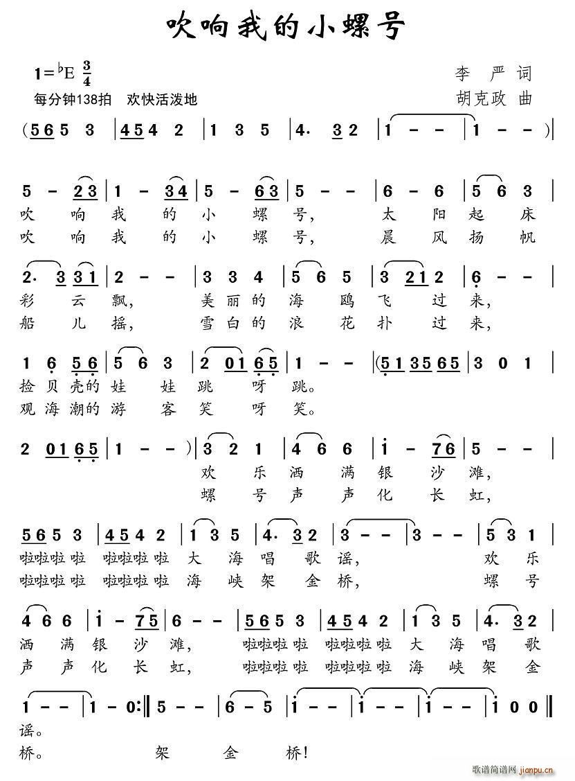 吹响我的小螺号(七字歌谱)1