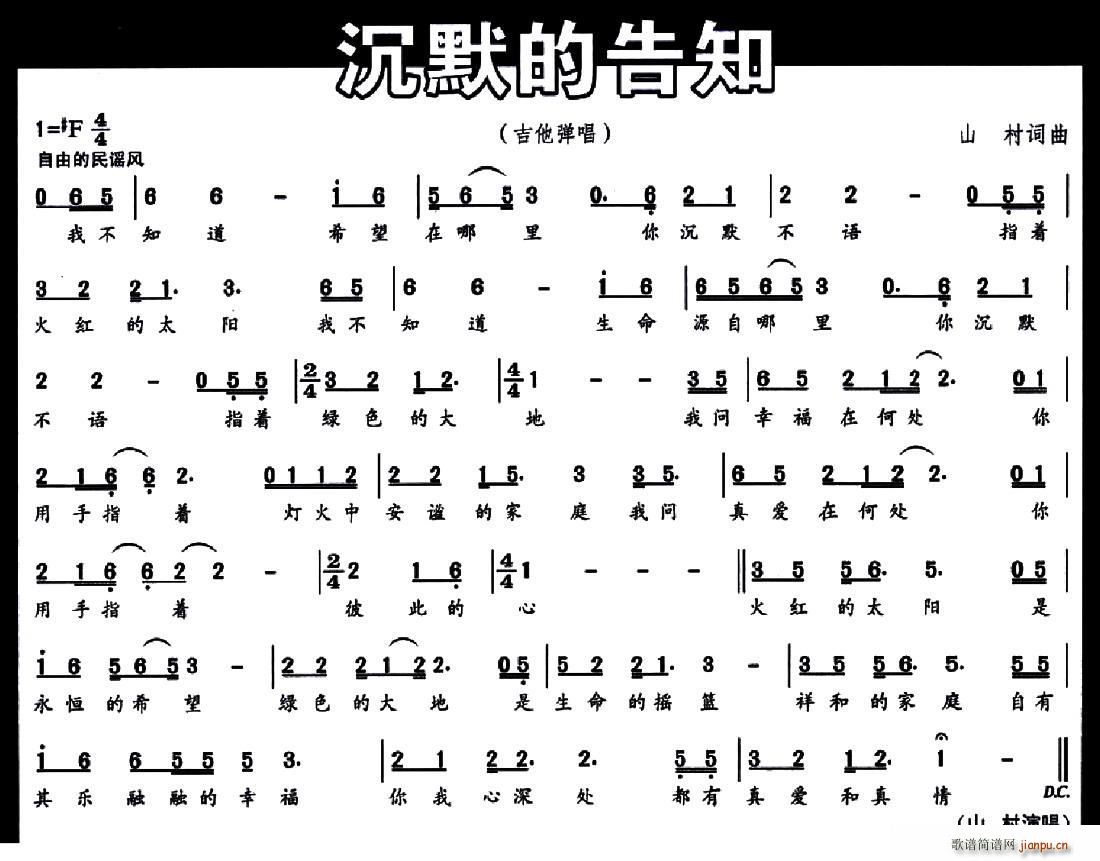 沉默的告知(五字歌谱)1