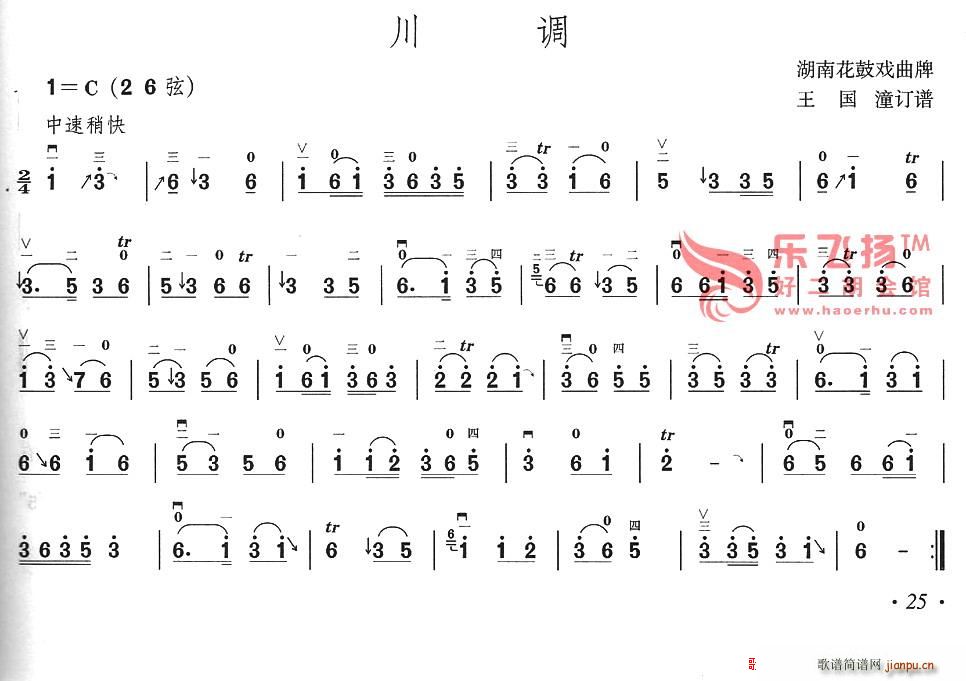 川调 湖南花鼓戏曲牌(十字及以上)1