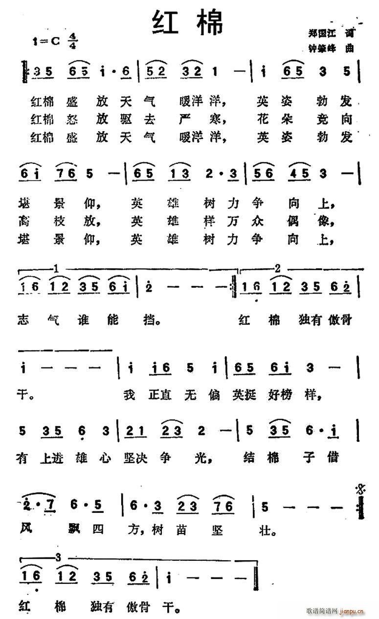 红棉(二字歌谱)1