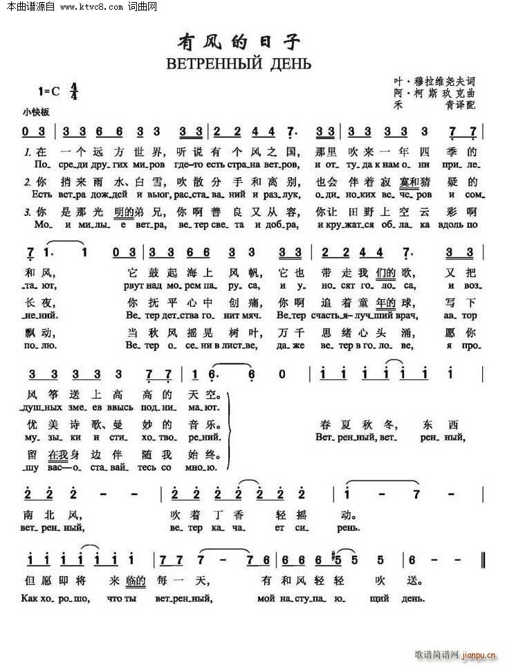 有风的日子 ВЕТРЕННЫЙ ДЕНЬ 中俄(十字及以上)1