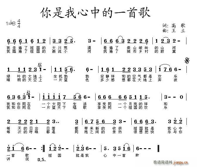 你是我心中的一首歌(九字歌谱)1