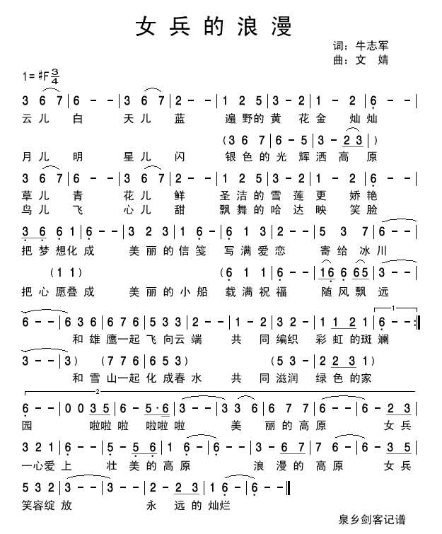 女兵的浪漫(五字歌谱)1