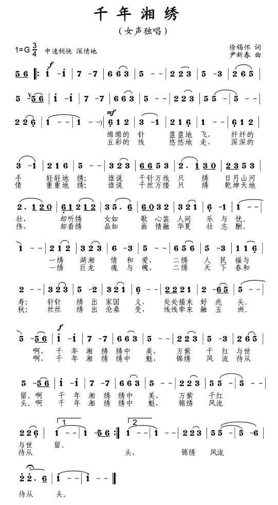 千年湘绣(四字歌谱)1