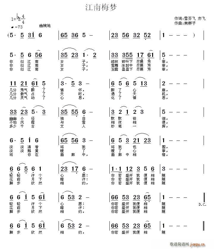 江南梅梦(四字歌谱)1