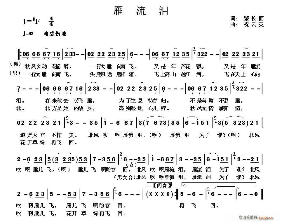 雁流泪(三字歌谱)1