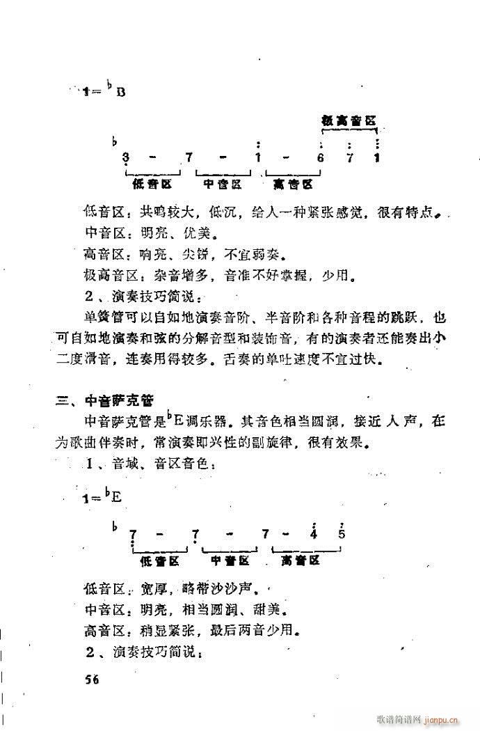 自然组合的小乐队配器指南41-80(十字及以上)16