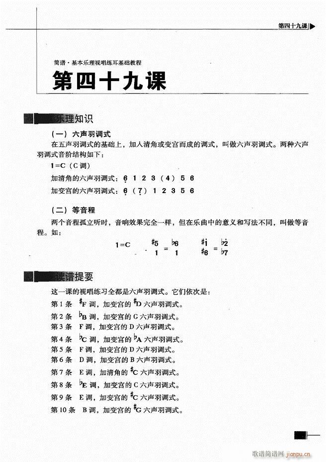 基本乐理视唱练耳基础教程241 300(十字及以上)15