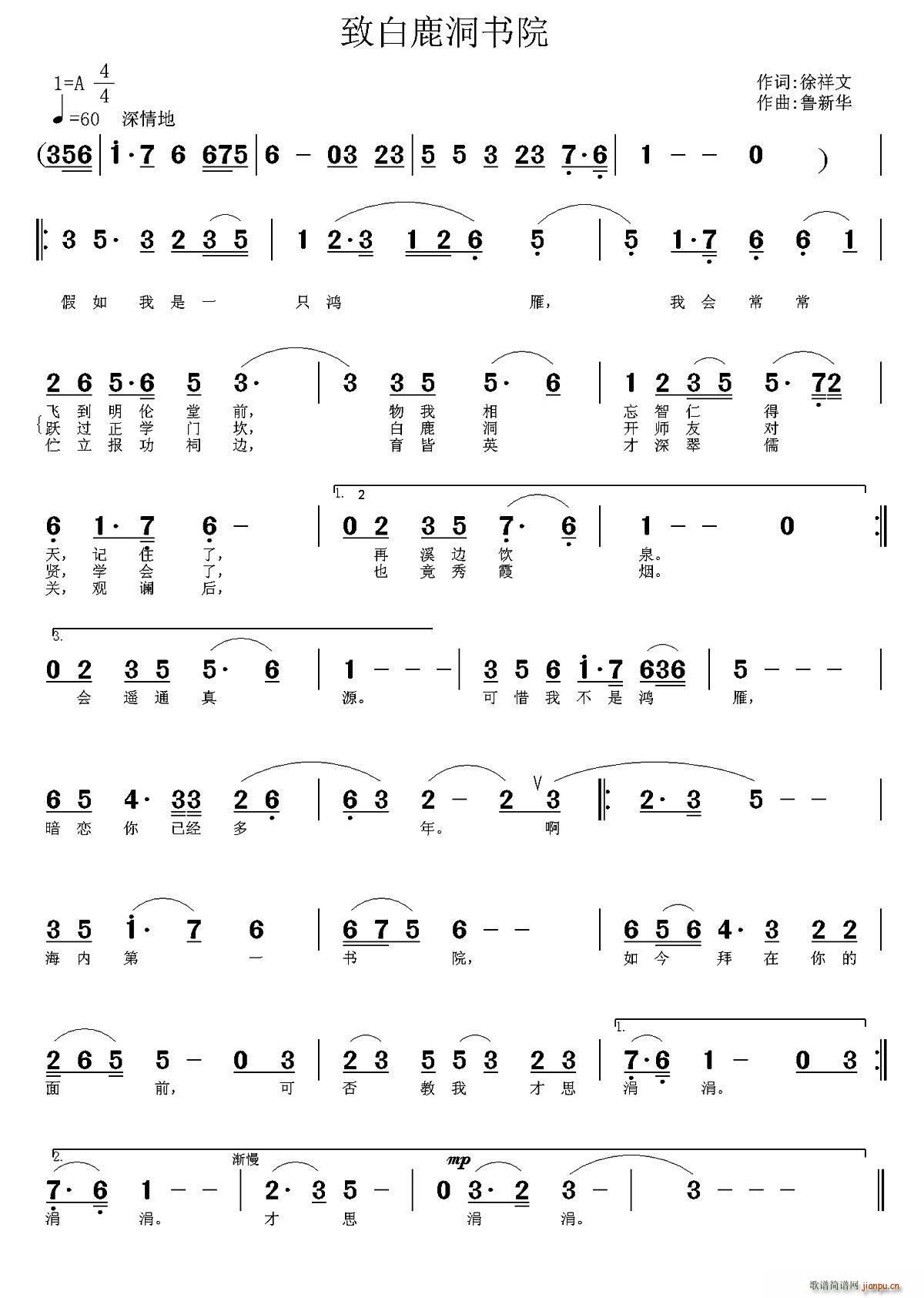 致白鹿洞书院(六字歌谱)1