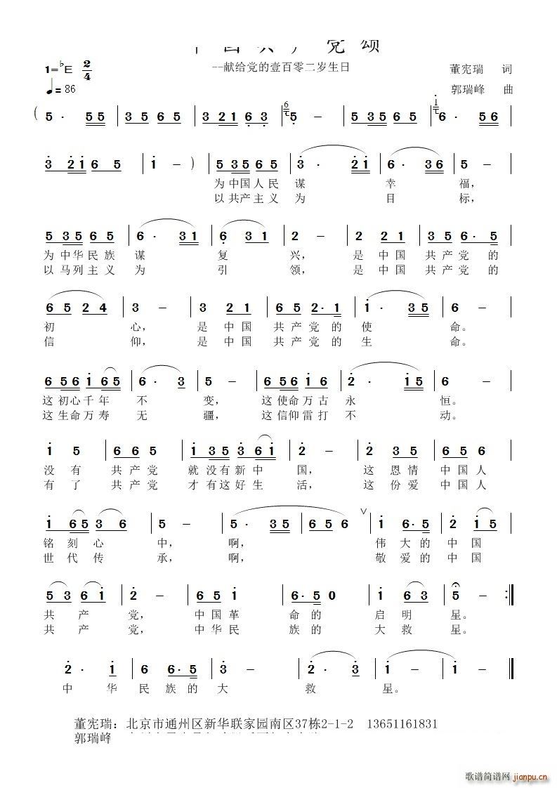 中国共产党颂 献给党的壹百零二岁生日(十字及以上)1