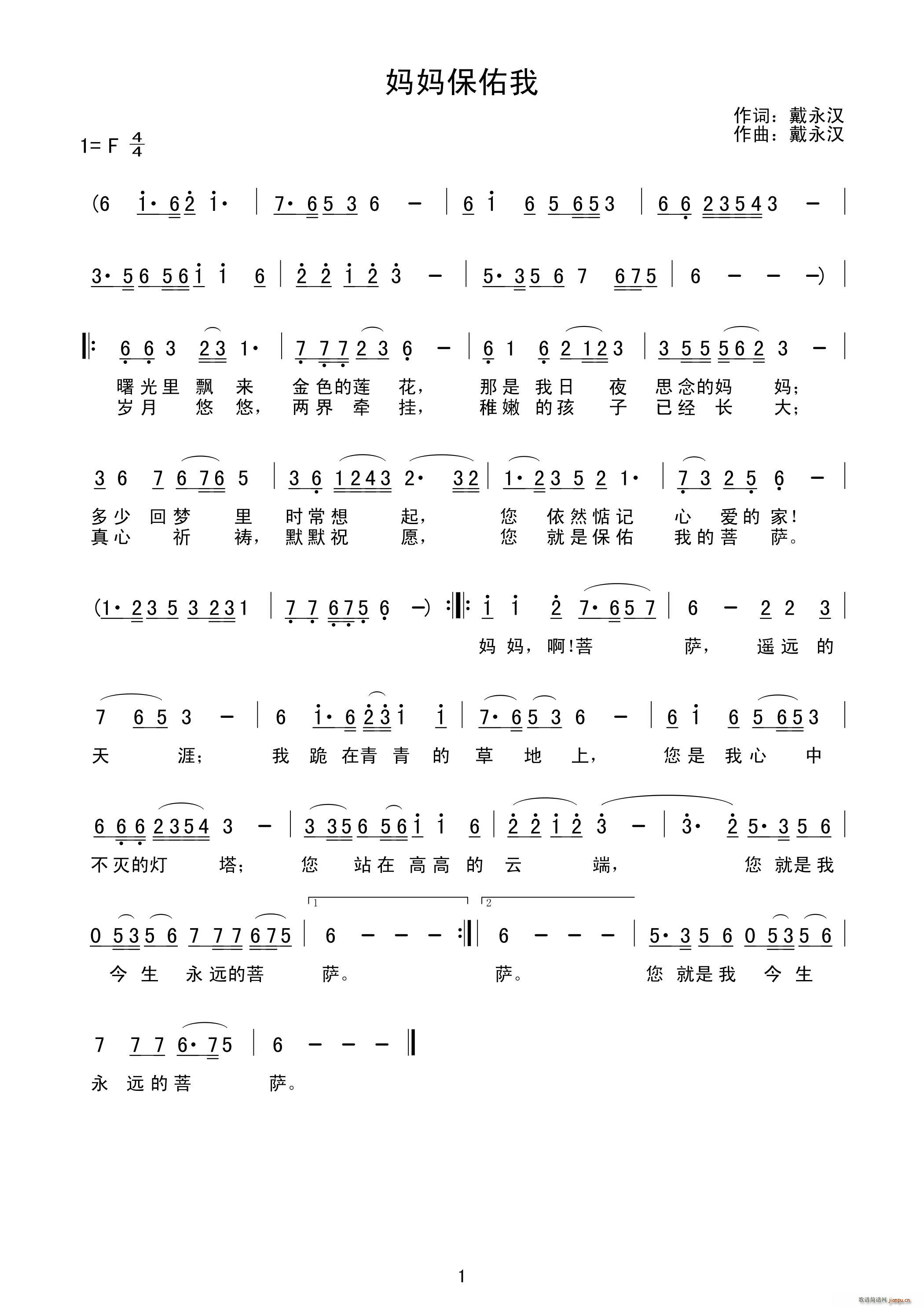 妈妈保佑我(五字歌谱)1