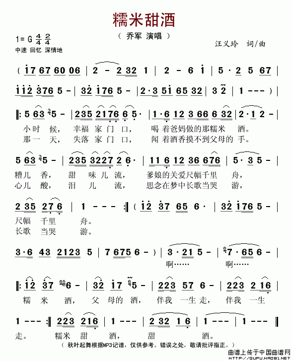 糯米甜酒(四字歌谱)1