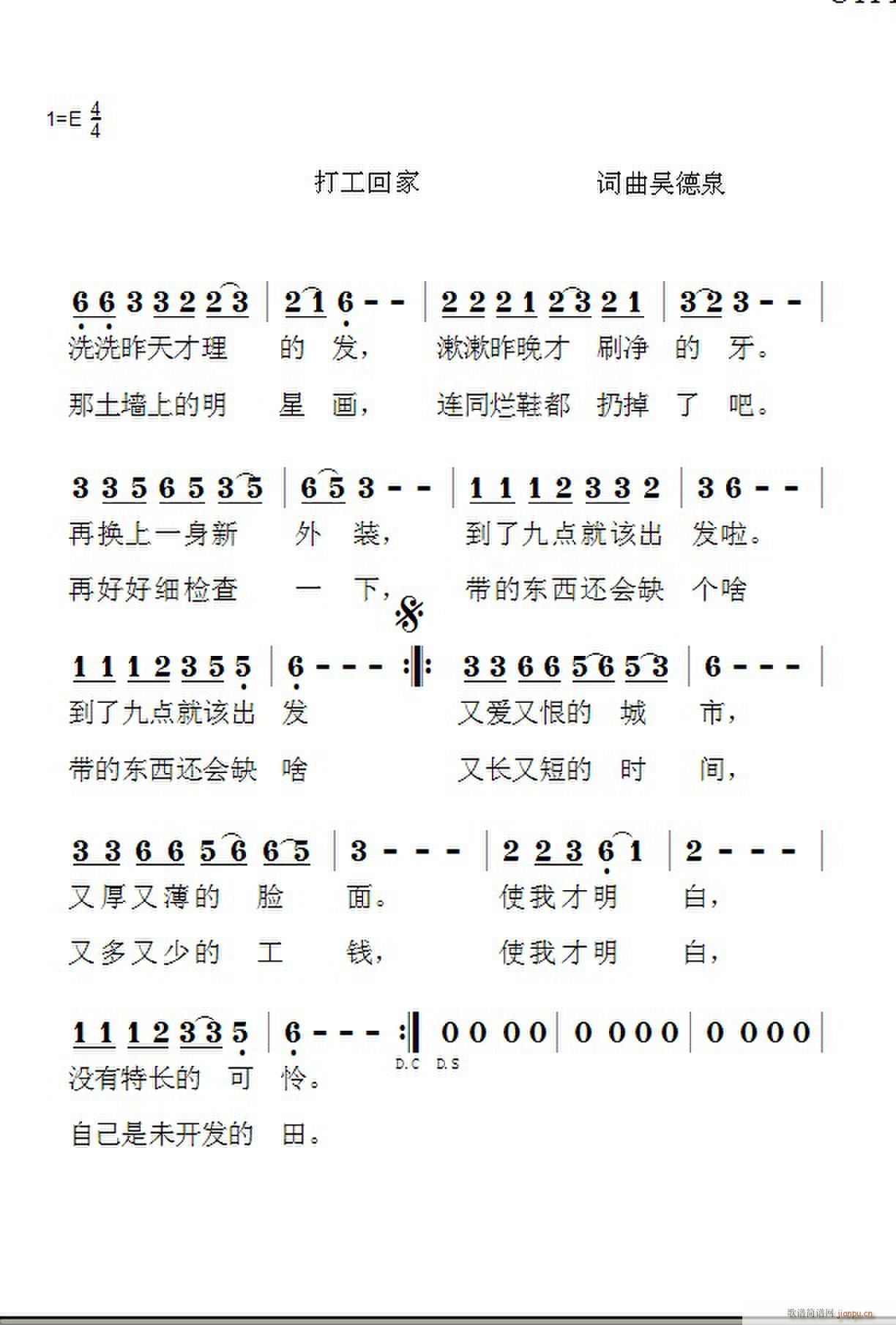 打工回家(四字歌谱)1