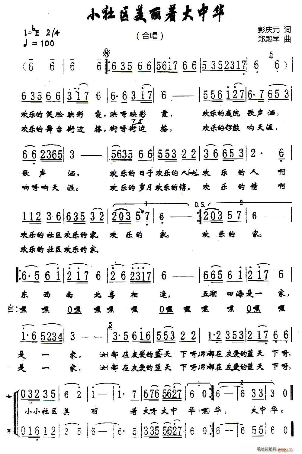 小社区美丽着大中华(九字歌谱)1