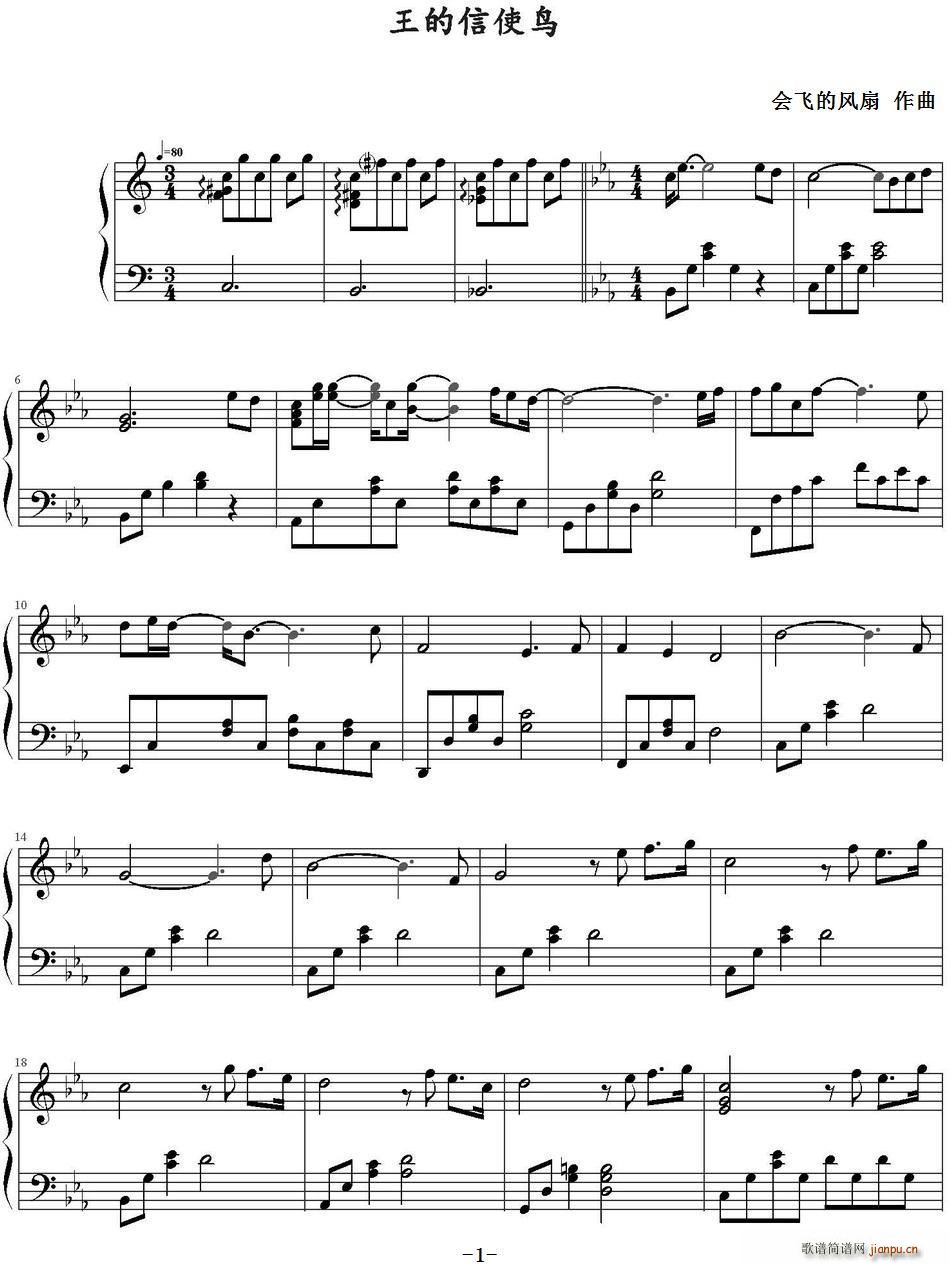 王的信使鸟(五字歌谱)1