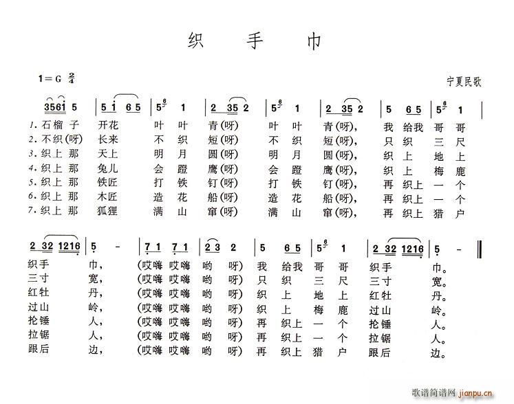 织手巾(三字歌谱)1