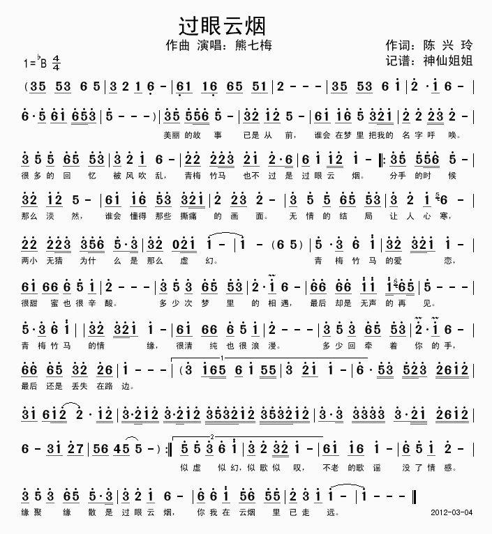 过眼云烟(四字歌谱)1
