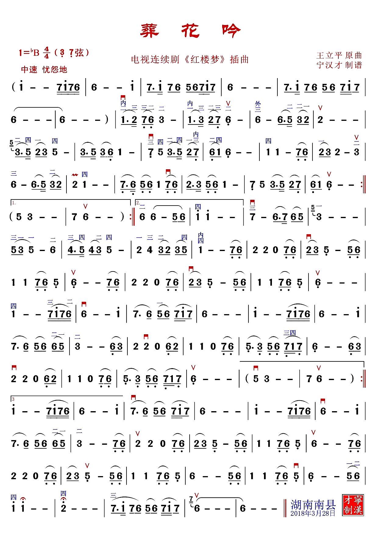 葬花吟 3 7弦演奏版(二胡谱)1