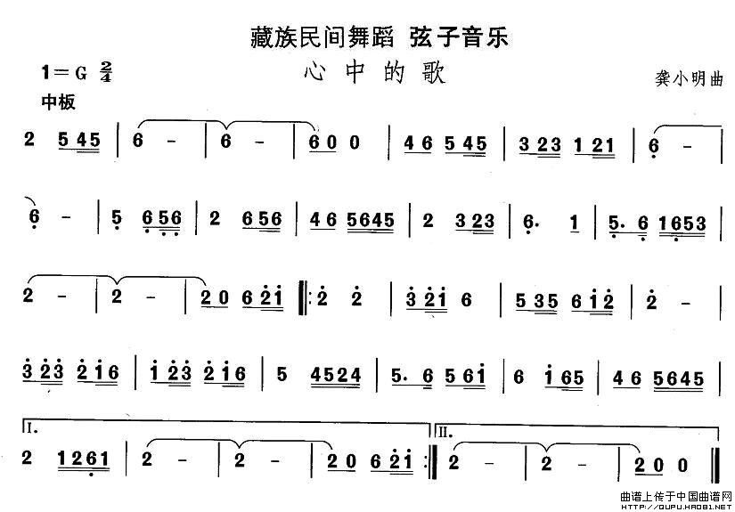 藏族舞蹈：心中的歌(九字歌谱)1