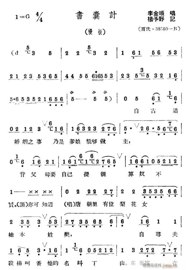 书囊记1(四字歌谱)1