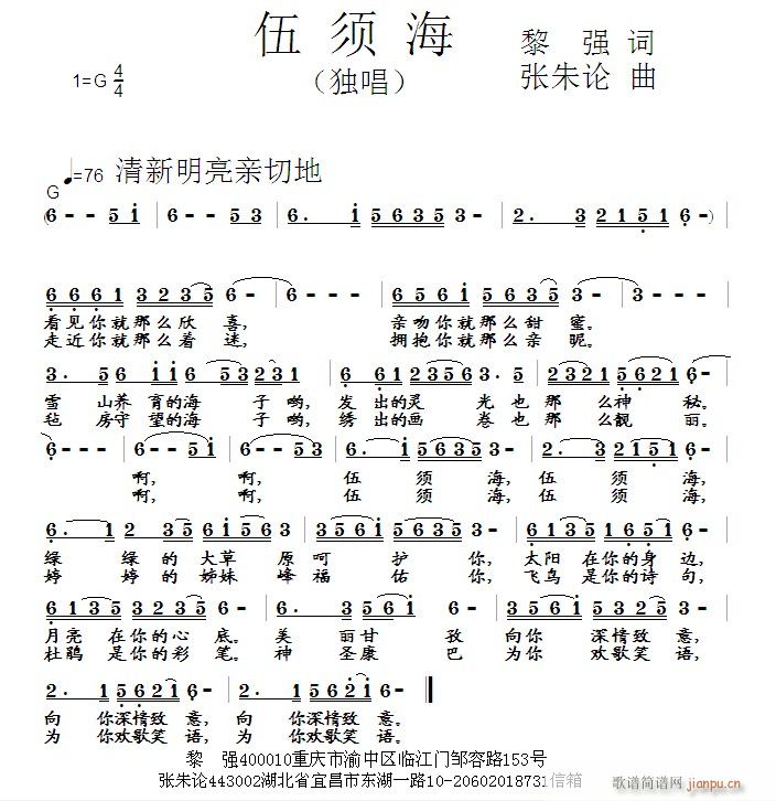 伍须海(三字歌谱)1