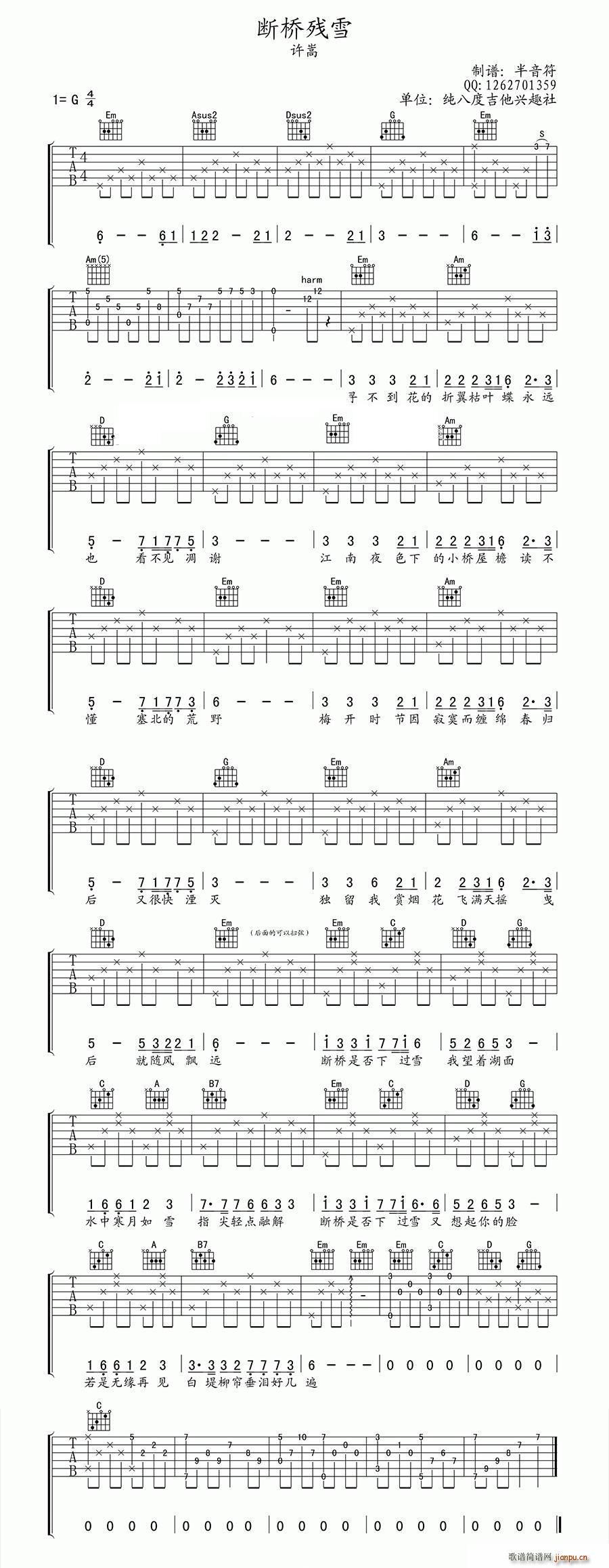 断桥残雪 半音符编配制谱版(十字及以上)1